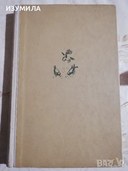 Детство - Людмил Стоянов, снимка 1