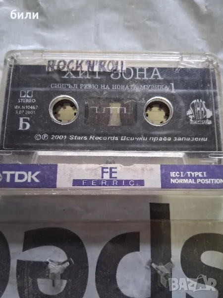 аудио касета , снимка 1