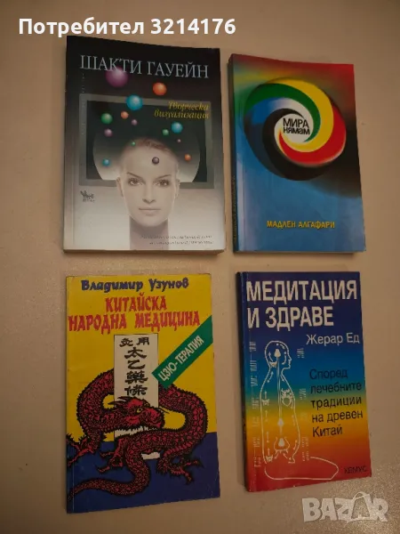 Китайска народна медицина. Цзю-терапия - Владимир Узунов, снимка 1