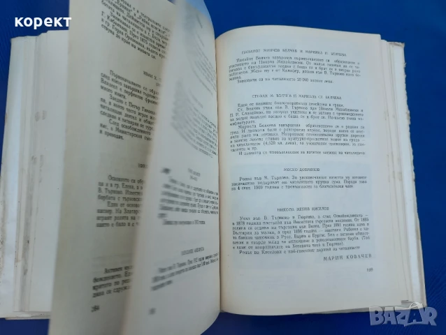 Велико Търново , читалище Надежда , снимка 2 - Други ценни предмети - 51171676