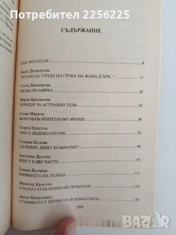 Феномени на България, снимка 8 - Специализирана литература - 56097540