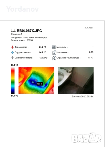 Термокамера-откриване на скрити течове без къртене, снимка 2 - ВиК услуги - 29724666