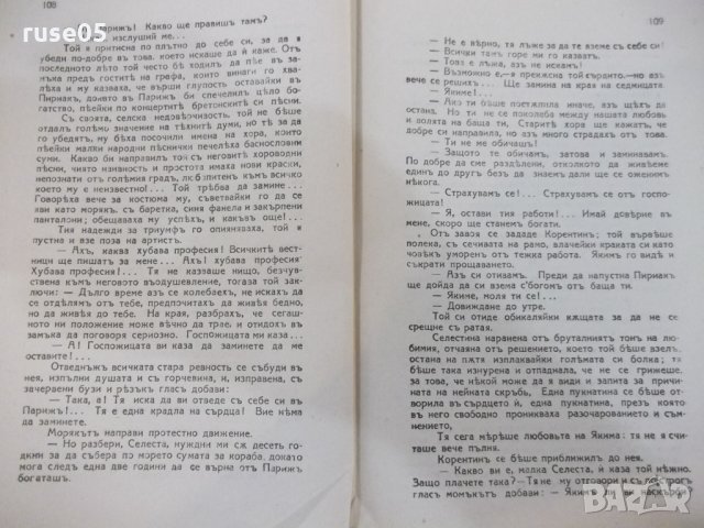 Книга "Омайничето - частъ II - Даниелъ Ришъ" - 66 стр., снимка 4 - Художествена литература - 29740408