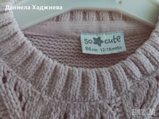 Страхотен зимен лот за момиче 12-18 м: Ватиран елек Disney + Плетен пуловер So Cute+тениска подарък, снимка 5 - Детски якета и елеци - 55832775