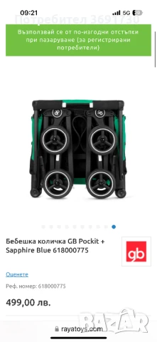 Бебешка количка GB Pockit + Sapphire Blue 618000775, снимка 4 - Детски колички - 50452552