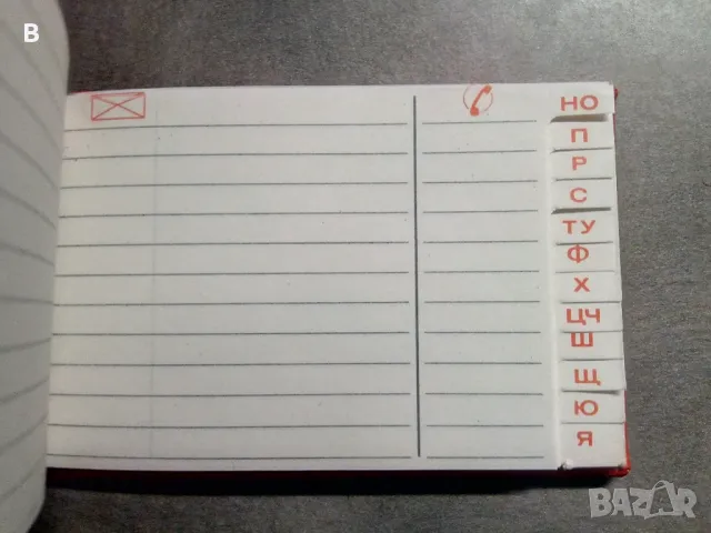 Телефонно тефтерче от соца ДЗУ, Изотимпекс, снимка 7 - Колекции - 42898140