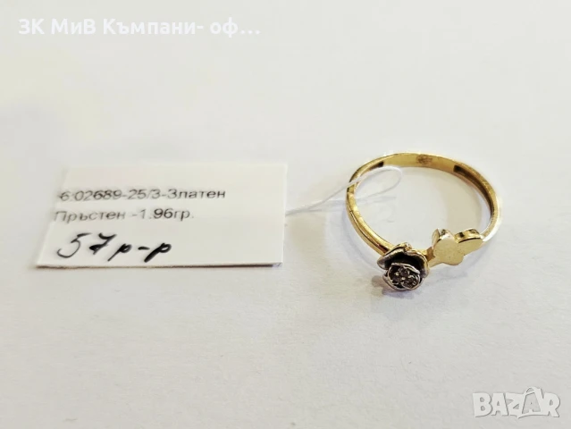 Златен пръстен 1.96гр 02689-25/3