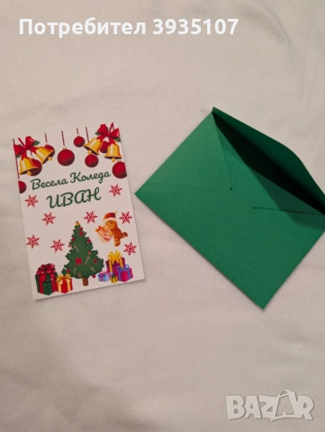 Персонализирана Коледна картичка, снимка 4 - Коледни подаръци - 52714326