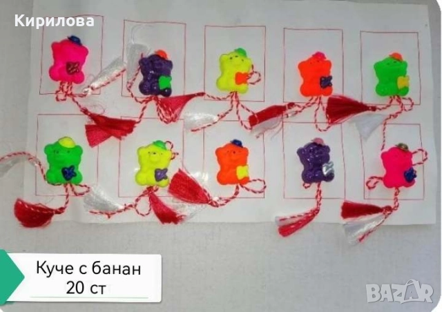МАРТЕНИЦИ цена 0,20 ст за 1 бр, снимка 13 - Други - 6078464