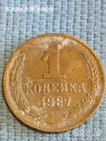 Стара монета 1 копейка 1987г. СССР рядка за КОЛЕКЦИЯ ДЕКОРАЦИЯ 31641, снимка 2 - Нумизматика и бонистика - 48207291