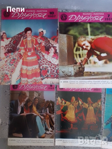 РетроСписание-Българо-Съветска Дружба-16броя, снимка 4 - Колекции - 52049099