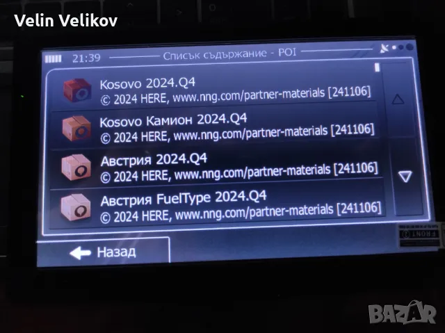 Обновяване на карти и софтуер на смартфони, FRP, Garmin 2026.30 Tomtom и IGo 2025.Q2, снимка 12 - Други - 27659477