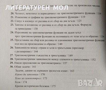 Математика за 11. клас Задължителна подготовка, 2001г., снимка 3 - Учебници, учебни тетрадки - 31548826
