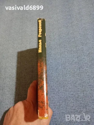 Кольо Георгиев - избрано , снимка 2 - Българска литература - 49884541