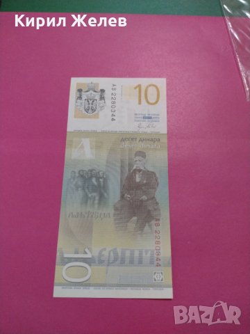 Банкнота Сърбия-15577, снимка 4 - Нумизматика и бонистика - 30544907