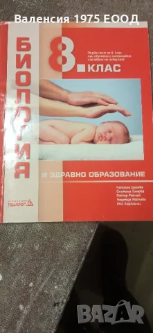 Учебници по математика и биология за 8. клас