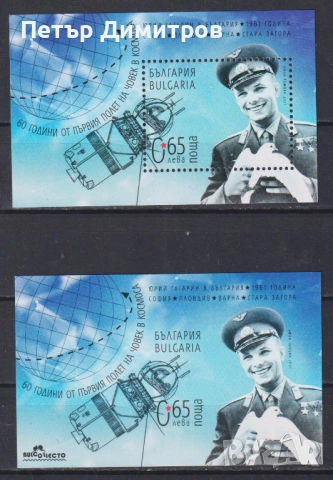 Марки блокове Художествена и Музикална академия Ивановски манастир Космос Дюрер Груев 2021 България, снимка 16 - Филателия - 51540315