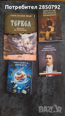 Исторически и технически книги и дискове, снимка 4 - Художествена литература - 50935573