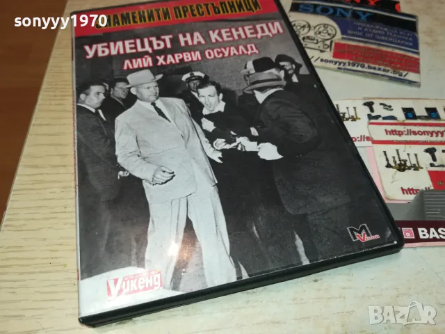 УБИЕЦЪТ НА КЕНЕДИ ДВД 1702251721