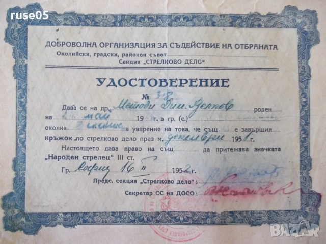 Удостоверение № 318, снимка 2 - Колекции - 53937075