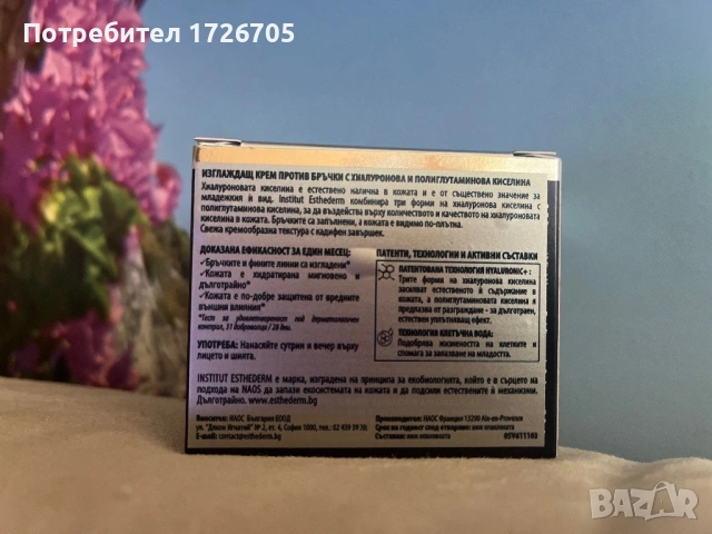 Esthederm intensive hyaluronic + крем, снимка 2 - Козметика за лице - 53315941