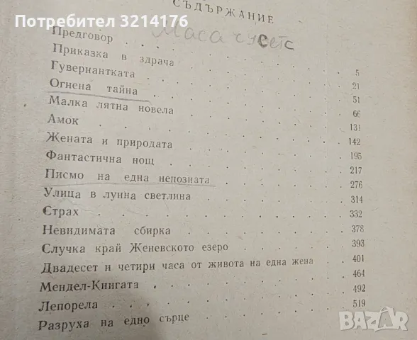 Великият Гетсби; Отсам рая; Новели - Франсис Скот Фицджералд / Избрани творби в три тома. Том 2., снимка 5 - Художествена литература - 47607144