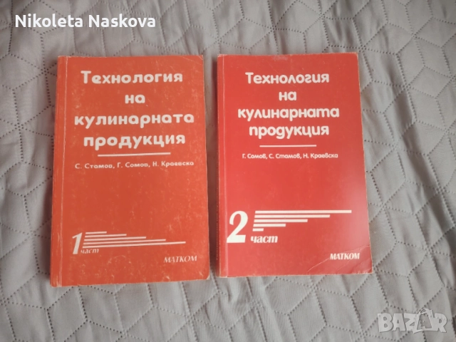 Продавам учебници, снимка 2 - Учебници, учебни тетрадки - 53176749