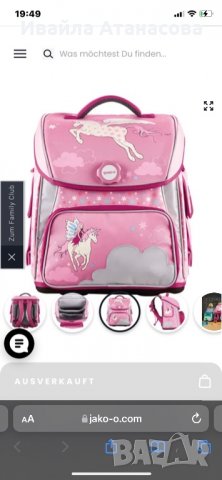 Ученически раници - 2 бр.