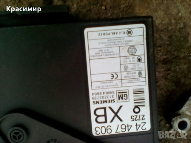 Компюлтър Километраж Комфорт модул Корса Ц z12xe 2003г-150лева, снимка 5 - Части - 30663040