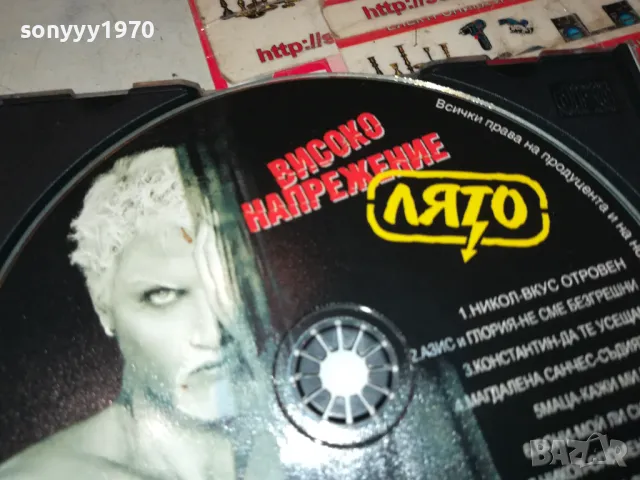 ВИСОКО НАПРЕЖЕНИЕ-ЛЯТО ЦД 2503251823, снимка 9 - CD дискове - 49636953