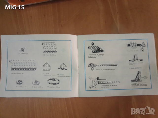 Конструктор Мусала 4, снимка 5 - Колекции - 38438400