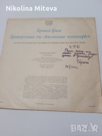 Грамофонна плоча " Принцесата със скъсаните пантофки ", снимка 2 - Приказки за слушане - 34979842