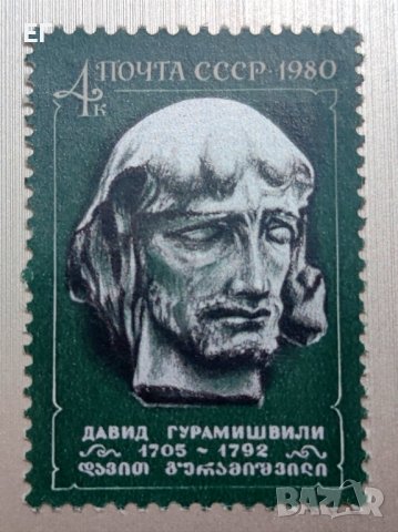 СССР, 1980 г. - единична пощенска марка, чиста, личности, 1*11