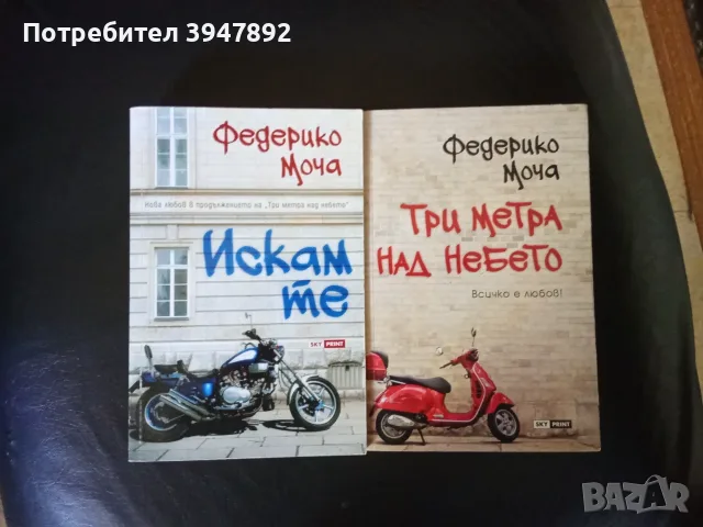 Три метра над небето  Искам те Федерико Моча