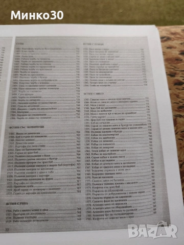 Сборник с рецепти за заведенията за хранене от 2006 г, снимка 15 - Специализирана литература - 54037863