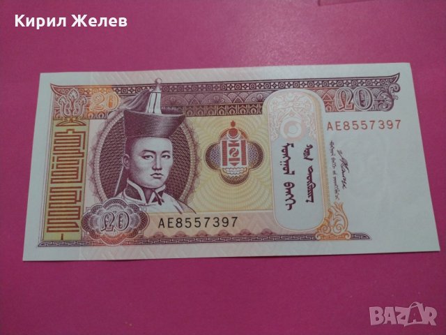 Банкнота Монголия-15811, снимка 2 - Нумизматика и бонистика - 30537412