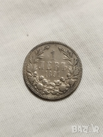 1 лев 1891г.