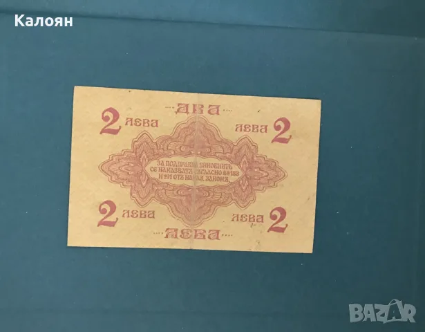 2 лева 1916г. от Царство България, снимка 2 - Нумизматика и бонистика - 56110517