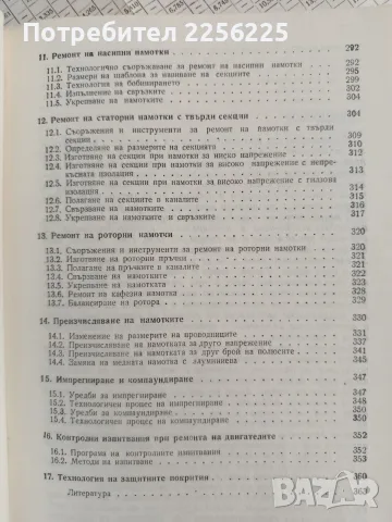 Справочник по експлоатация и ремонт на електрически двигатели, снимка 4 - Специализирана литература - 56162692