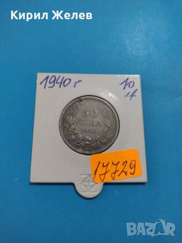 Монета 50 лева 1940 година - Борис трети Цар на Българите - 17729