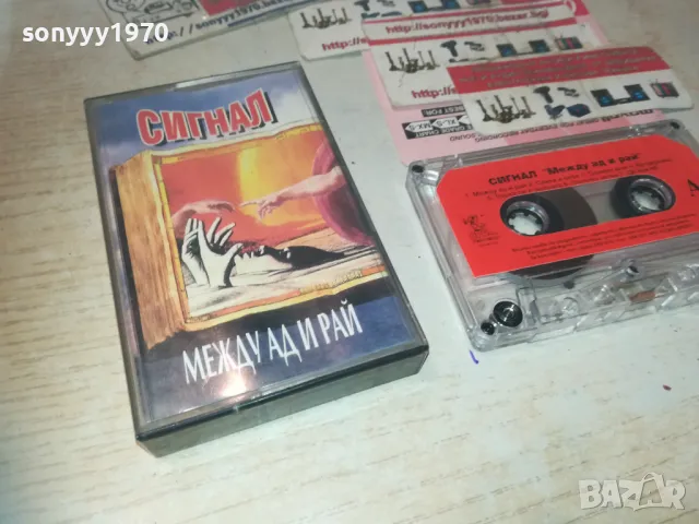 СИГНАЛ-МЕЖДУ АД И РАЙ-ОРИГИНАЛНА КАСЕТА 0911241910