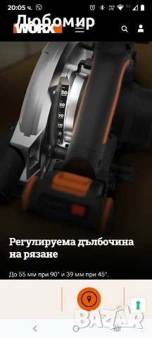 WORX WX526.9 Безжичен циркуляр 20V - 165 мм диск за трион - Ъгъл на наклон 0-50° Регулиране , снимка 8 - Триони и циркуляри - 53951205