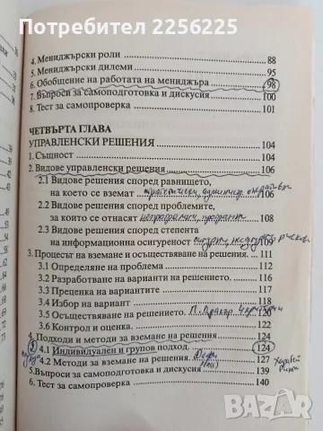 Основи на мениджмънта ( 1 том ), снимка 4 - Специализирана литература - 56019946