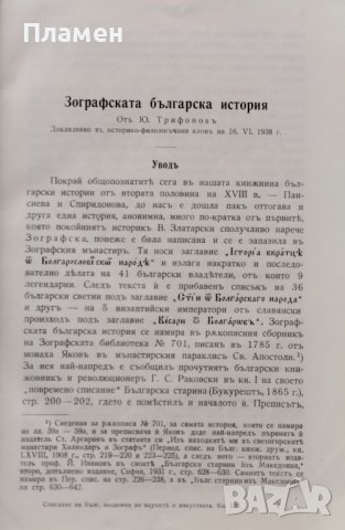 Списание на Българската академия на науките. Кн. 60 / 1940, снимка 5 - Антикварни и старинни предмети - 39386500