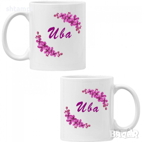 Чаша Ива люляк,Имен ден Подарък,Изненада,Празник,Цветница, снимка 6 - Чаши - 36432971