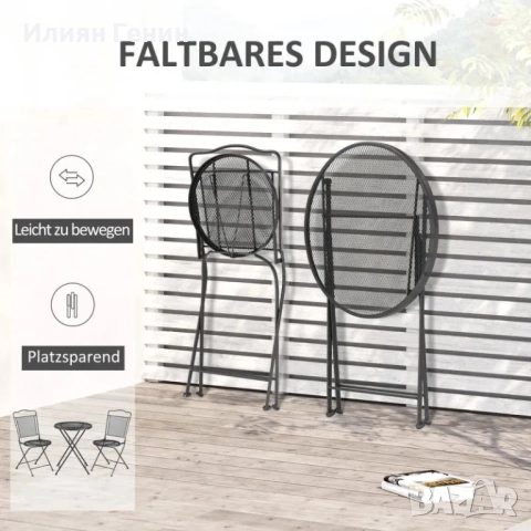 Комплект градински мебели Outsunny за 2 души, снимка 10 - Градински мебели, декорация  - 52327181