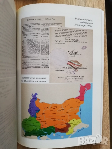 Легални и тайни организации на македонските бежанци в България, 1918-1947, Александър Гребенаров, снимка 6 - Специализирана литература - 52230987