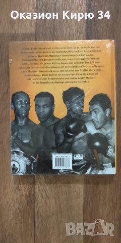 Boxen книга, снимка 2 - Специализирана литература - 29870639