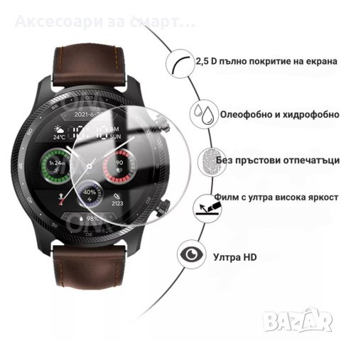 2,5D протектор за TICWATCH PRO 3/ 3 ULTRA, снимка 4 - Смарт часовници - 40491791