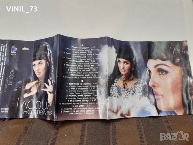   Глория – Носталгия, снимка 4 - Аудио касети - 32167853